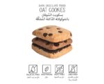 Mixed Chocolate Oat Cookies Box - Image 