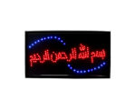 LED Bismillah Islamic Sign - Image 