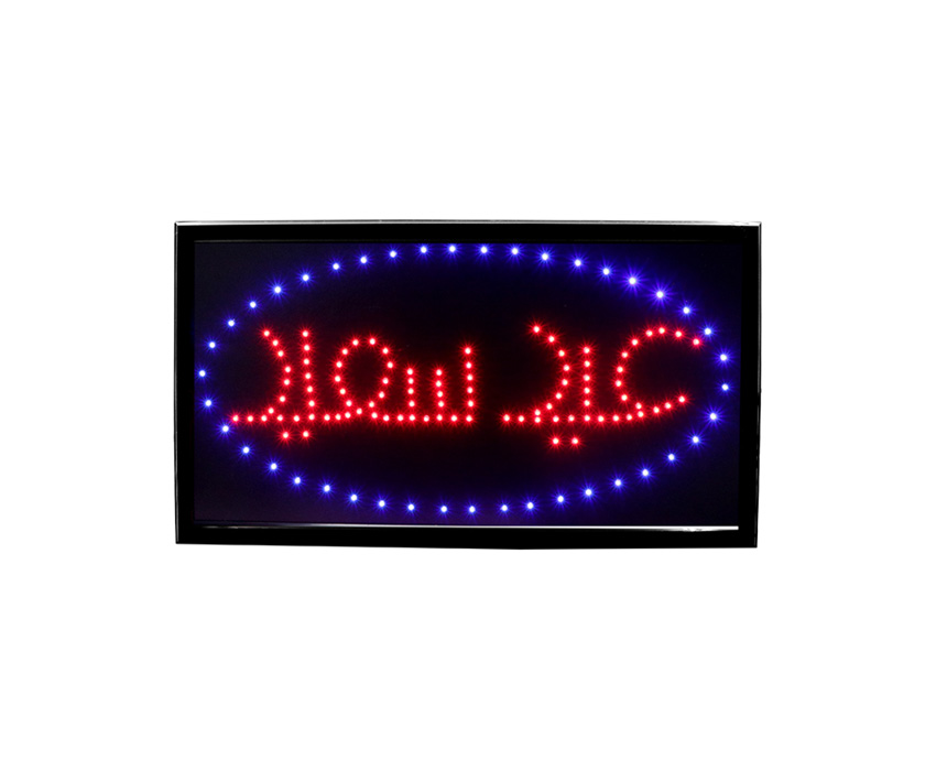 934 LED ARABIC EID SAEED -1- LED Eid Saeed Islamic Sign - Image 1