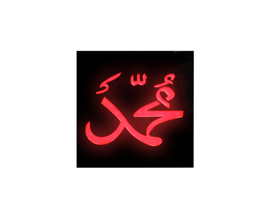 934 LED ARABIC MOHAMMAD -1- LED Mohammad Islamic Sign - Image 1