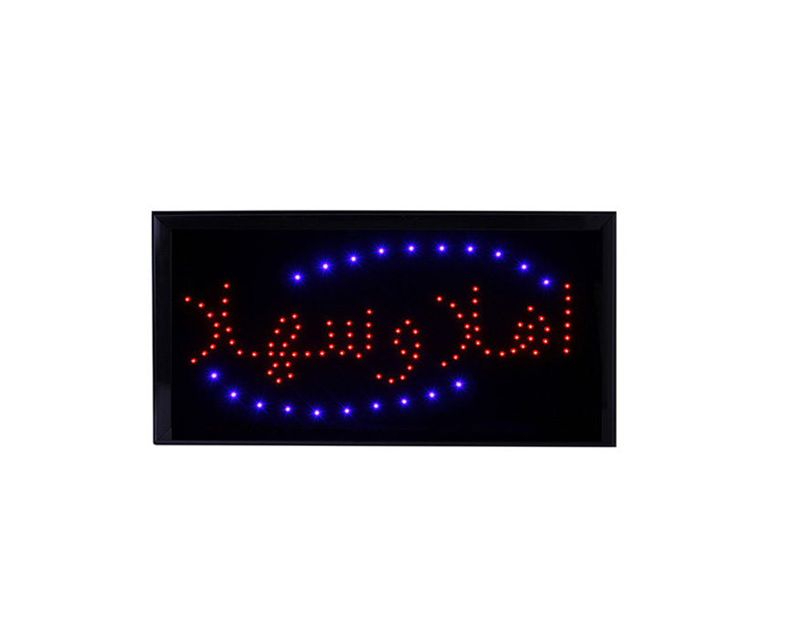 934 LED WELCOME ARABIC LED Arabic Welcome Sign - Image 1