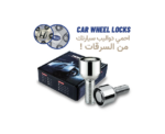 Wheel Locks - Image 