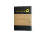 5 Years Memory Journal in Arabic - Image 