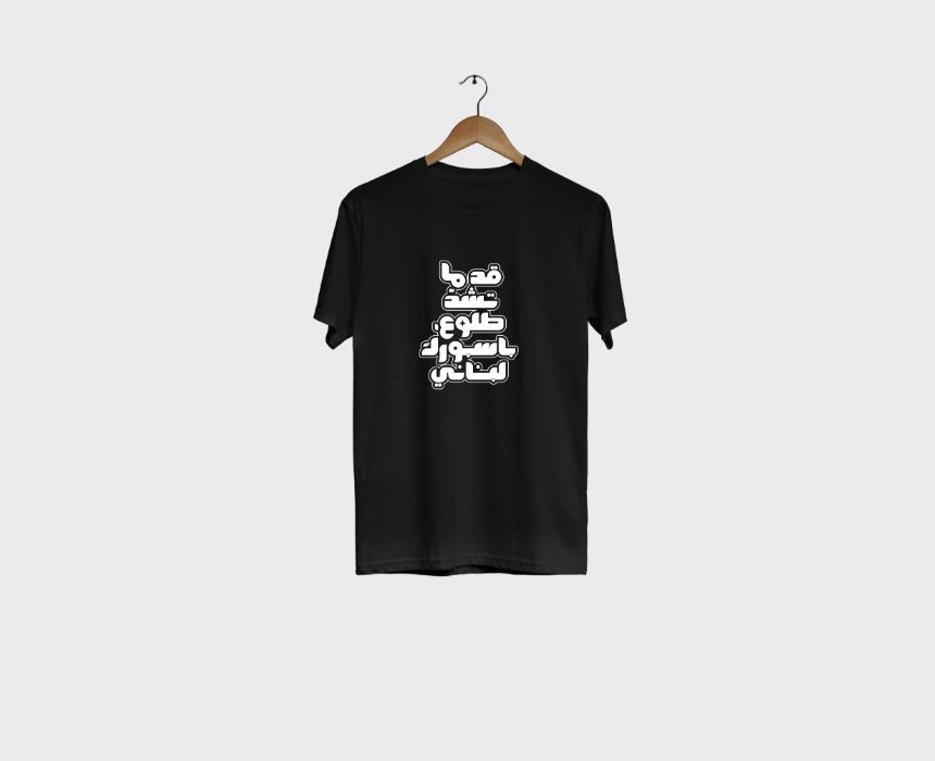 12 "Passporak Libneni" T-Shirt in Black - Image 1