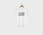 "Law Aliff El Dounya" T-Shirt in White - Image 