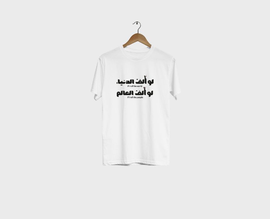 17 "Law Aliff El Dounya" T-Shirt in White - Image 1