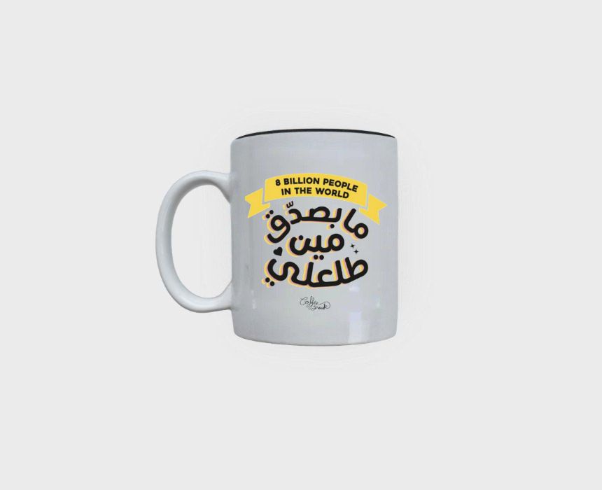 freepik-untitled-project-20250701130709izFn "Ma Bsadde2" Mug - Image 1