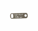 "Al 7ayat 7ilwa Bas Nifhamha" Bottle Opener - Image 