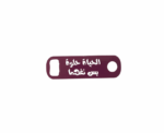 "Al 7ayat 7ilwa Bas Nifhamha" Bottle Opener - Image 