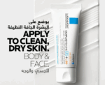 La Roche Posay Cicaplast Baume B5 Plus SPF 50 - Image 