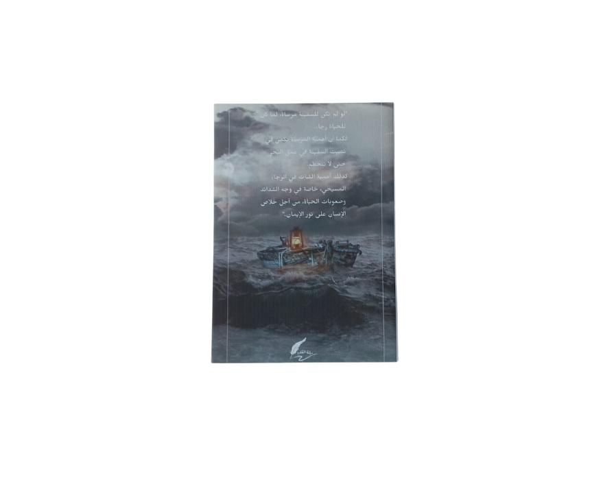 6 The Anchor Canva Frame Tighten - Image 1