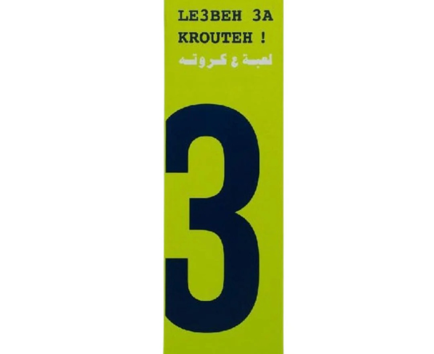 1 Le3beh 3a Krouteh - Traditional Lebanese Card Deck - Image 1