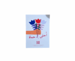A7la 7ama Greeting Card - Image 