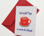 Kel Sobhiye W Ente bi Khair Greeting Card - Image 