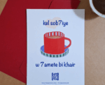 Kel Sobhiye W 7amete Bi Khair Greeting Card - Image 
