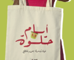 Iyem 7elwe Tote Bag - Image 