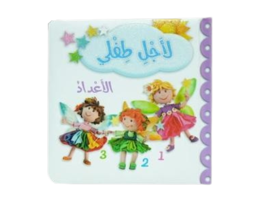 Untitled design '' laajel tifli '' Book - Image 1