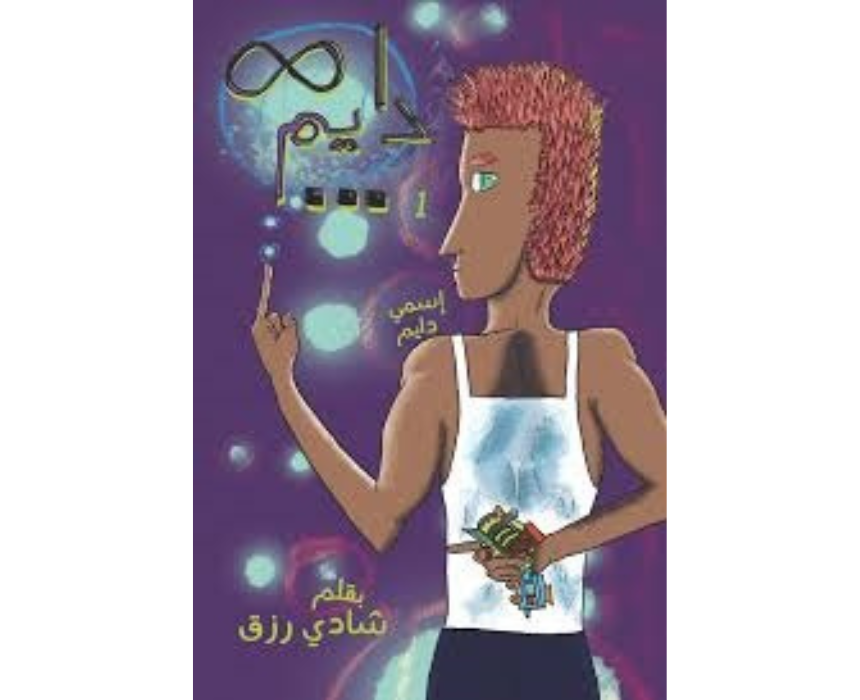 Untitled design ''Esmi Dayem'' Book - Image 1
