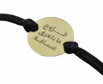 El Rouh Ma Btaarif Masefe Bracelet - Image 