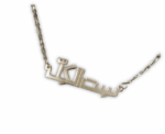 Set El Kel Necklace - Image 