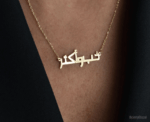 Hob w Aktar Necklace - Image 