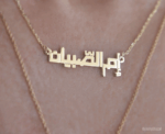 Em el Sobyen Necklace - Image 