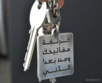 Father's Keychain - Image 
