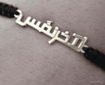 La Ekher Nafas Bracelet - Image 
