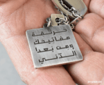 Father's Keychain - Image 