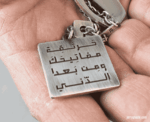 Father's Keychain - Image 