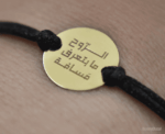 El Rouh Ma Btaarif Masefe Bracelet - Image 