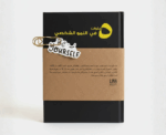 5-Year Memory Journal Eid Bundle - Image 