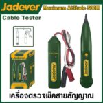 Jadever cable tracker 500m - Image 