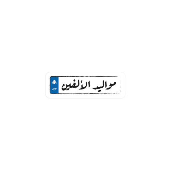 Arabic Born in the 2000s