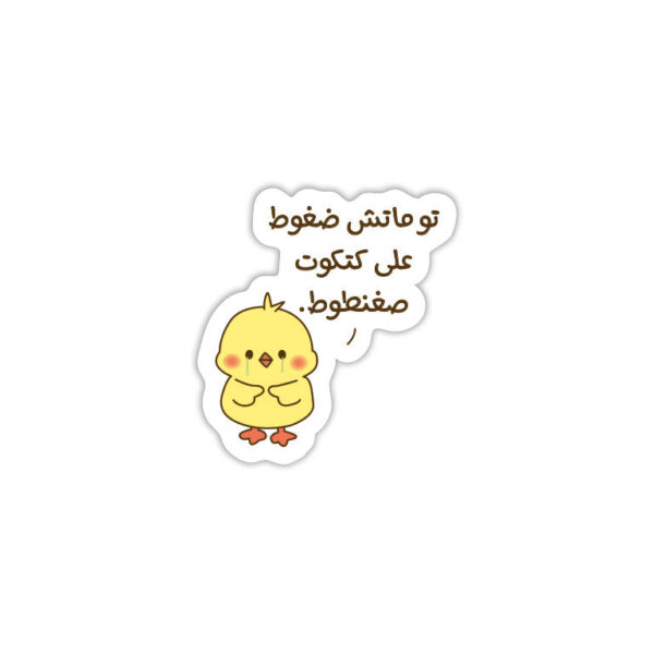 Arabic Funny Little Chicken