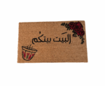“L Beit Baytkon” Doormat - Image 