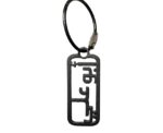 Vertical Cartouche Keychain - Image 