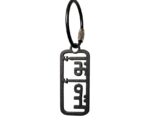 Vertical Cartouche Keychain - Image 