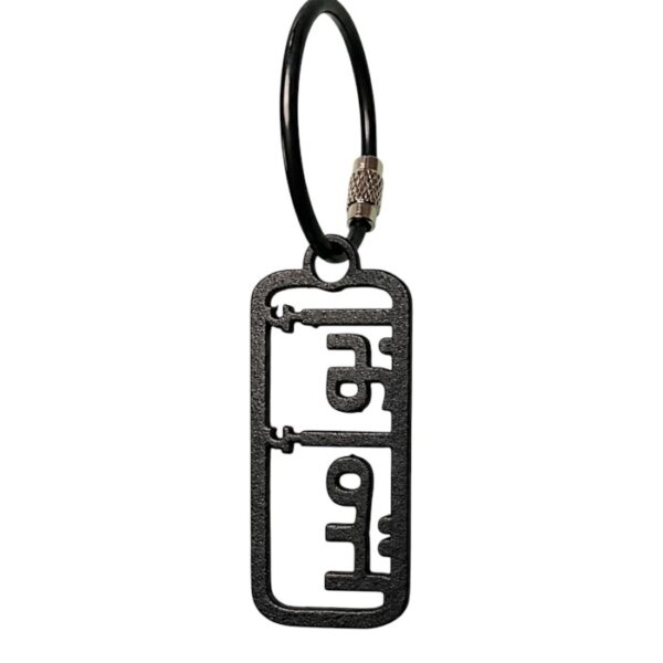 Vertical Cartouche Keychain