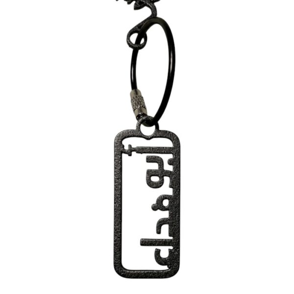 Horizontal Cartouche Keychain