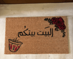 “L Beit Baytkon” Doormat - Image 