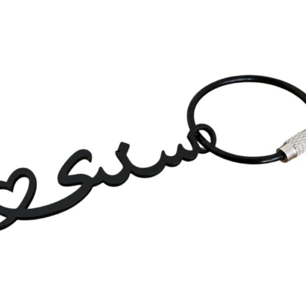 Habibi Keychain