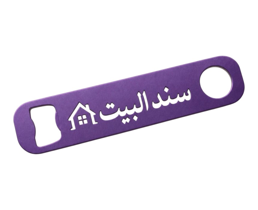 46 Sanad El Beit Bottle Opener - Image 1