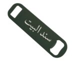 Sanad El Beit Bottle Opener - Image 