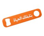 Btelbaalak El Hayat Bottle Opener - Image 
