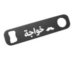 Khawaja Bottle Opener - Image 