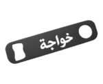 Khawaja Bottle Opener - Image 