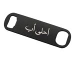 Ahla Ab Bottle Opener - Image 