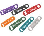 Ahla Ab Bottle Opener - Image 
