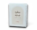 Hidayah Planner - Image 